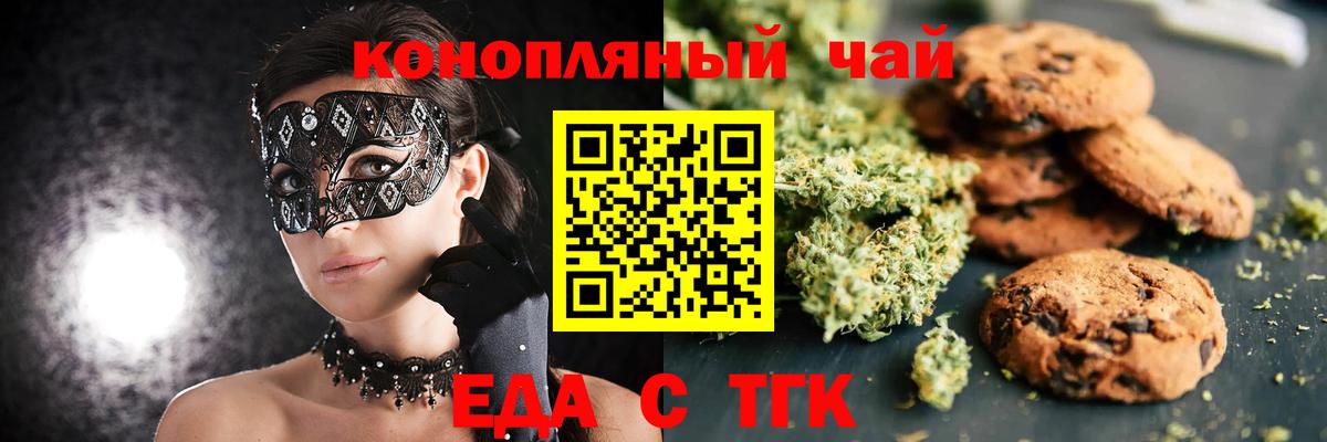 Белореченск  Еда ТГК марихуана  Вход с VPN 