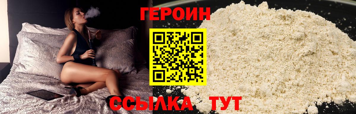 ГЕРОИН Афган Белореченск