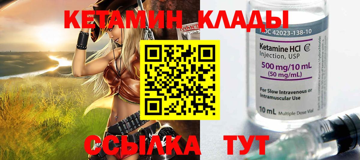 КЕТАМИН VHQ  Вход с VPN  Белореченск 