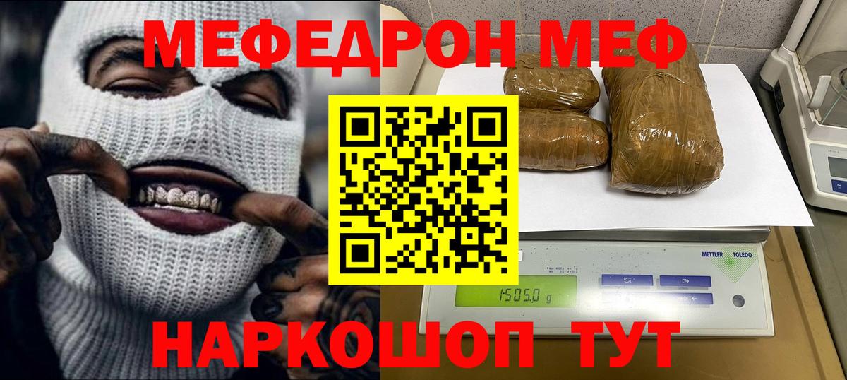 Мефедрон Белореченск