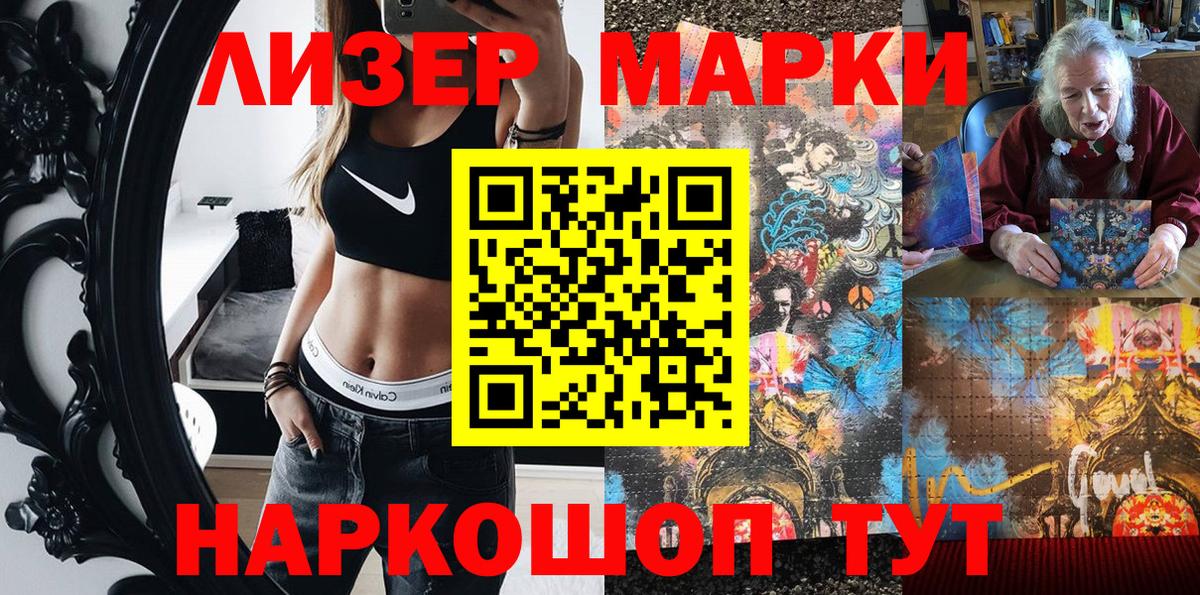 Наркотические марки 1,5мг Белореченск